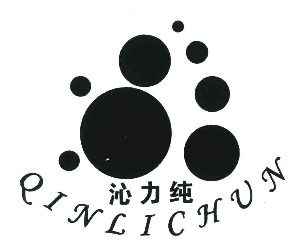沁力纯