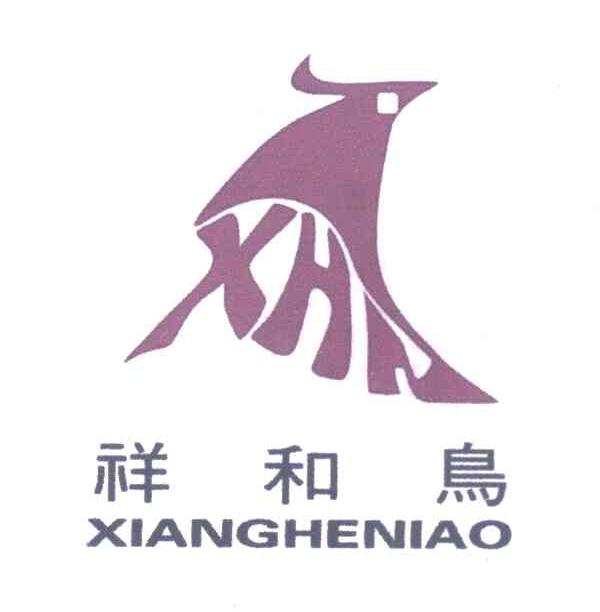 祥和鸟 XHN