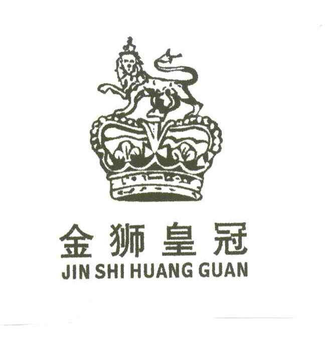 金狮皇冠