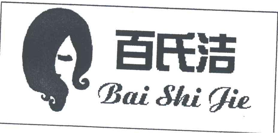 百氏杰