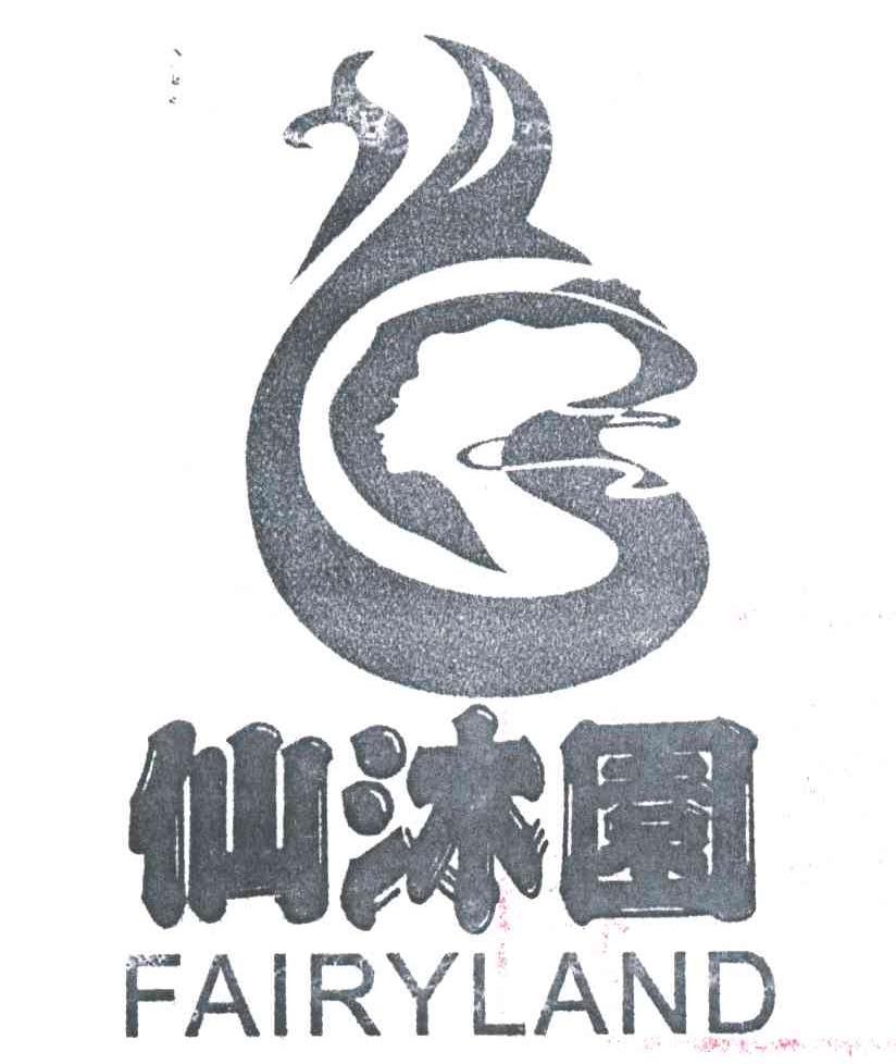 仙沐园