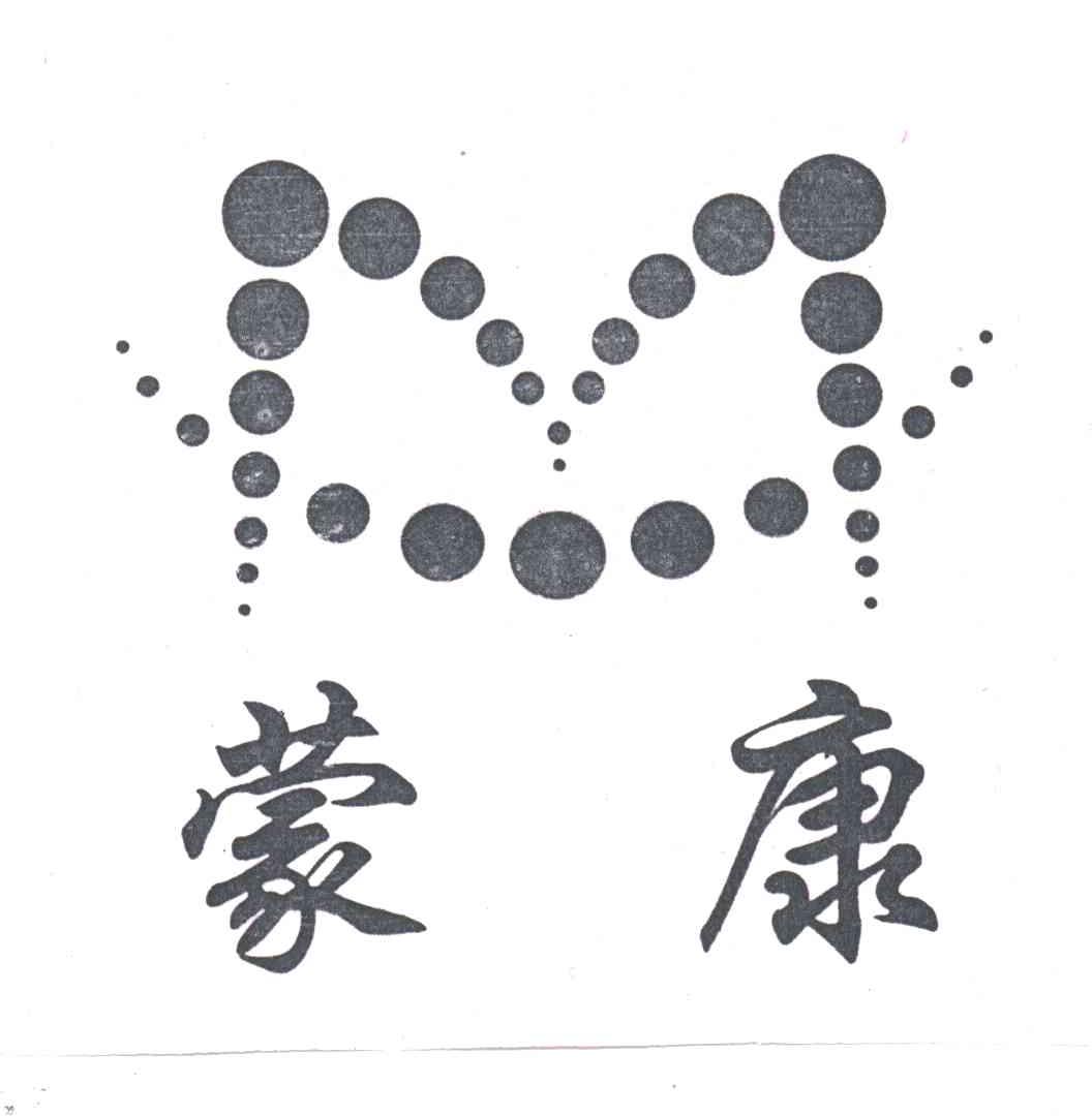 蒙康