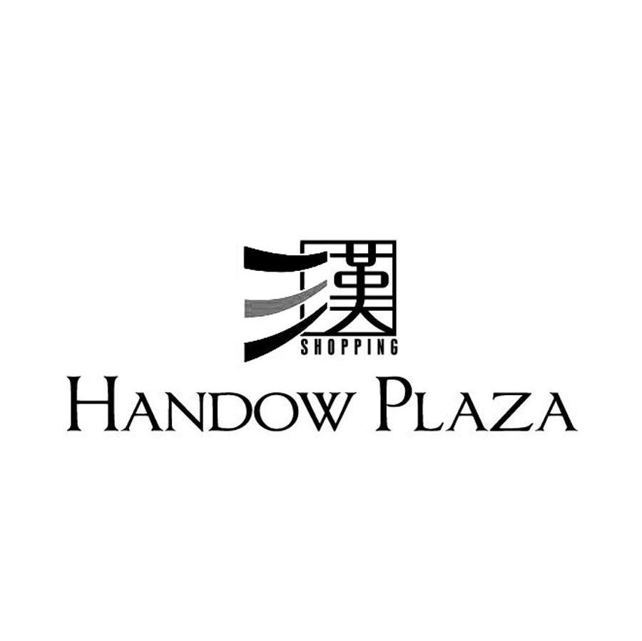 汉 SHOPPING HANDOW PLAZA