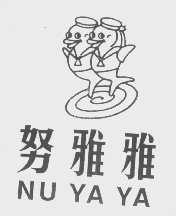 努雅雅