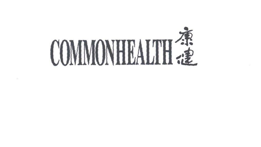 COMMONHEALTH;康健