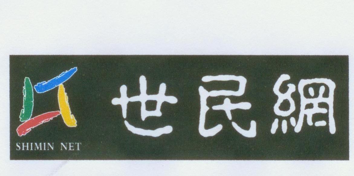 世民网 SHIMIN NET