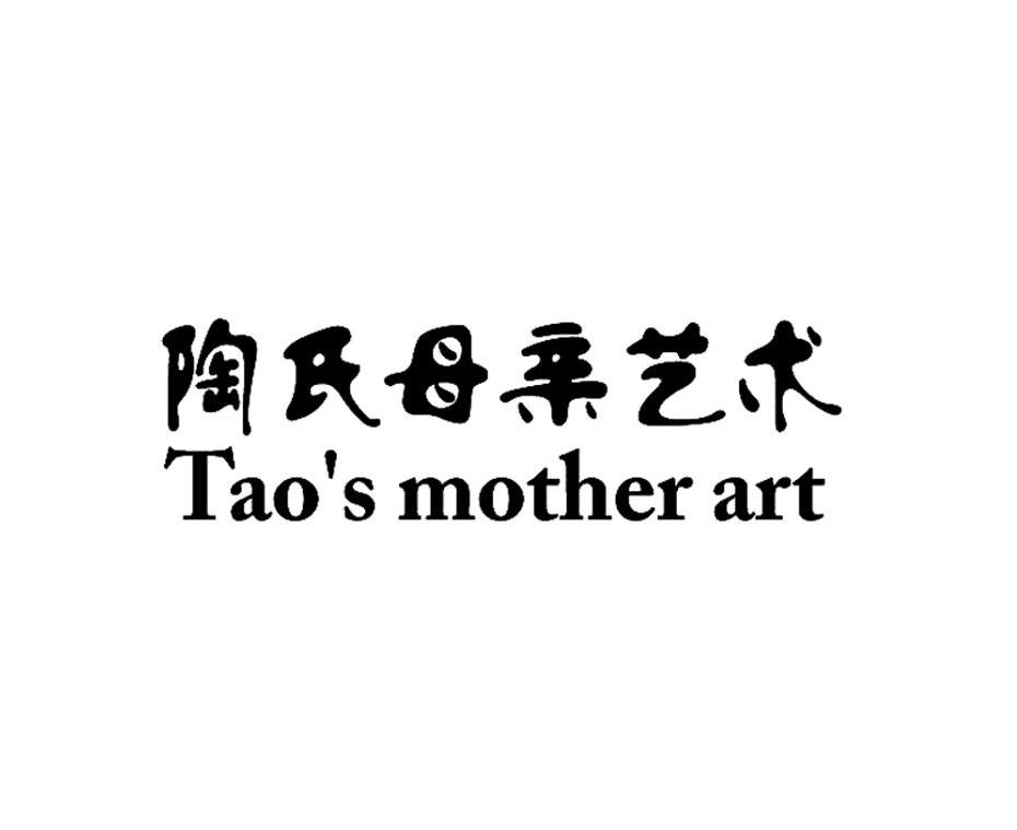 陶氏母亲艺术 TAOS MOTHER ART