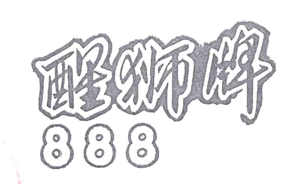 醒狮牌888
