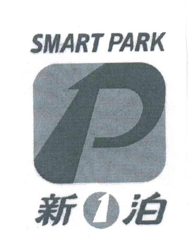 新泊;SMART PARK;