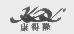 康得隆