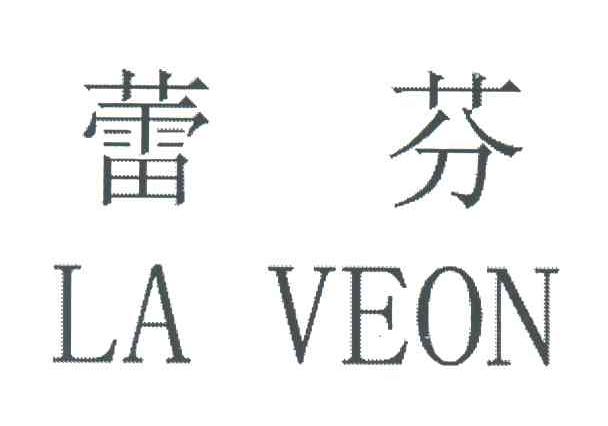 蕾芬;LA VEON