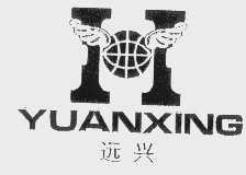 远兴