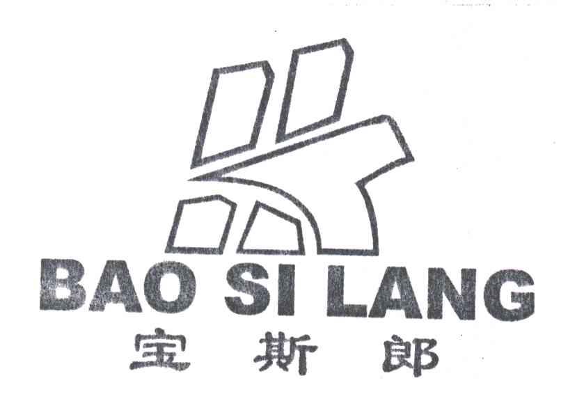 宝斯郎
