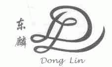 东麟