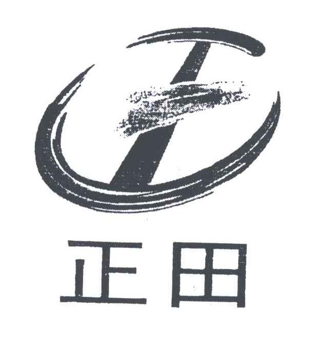 正田