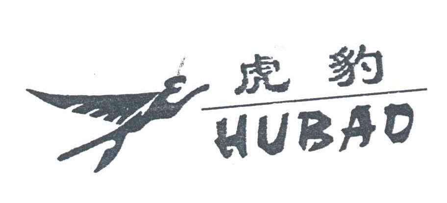 虎豹