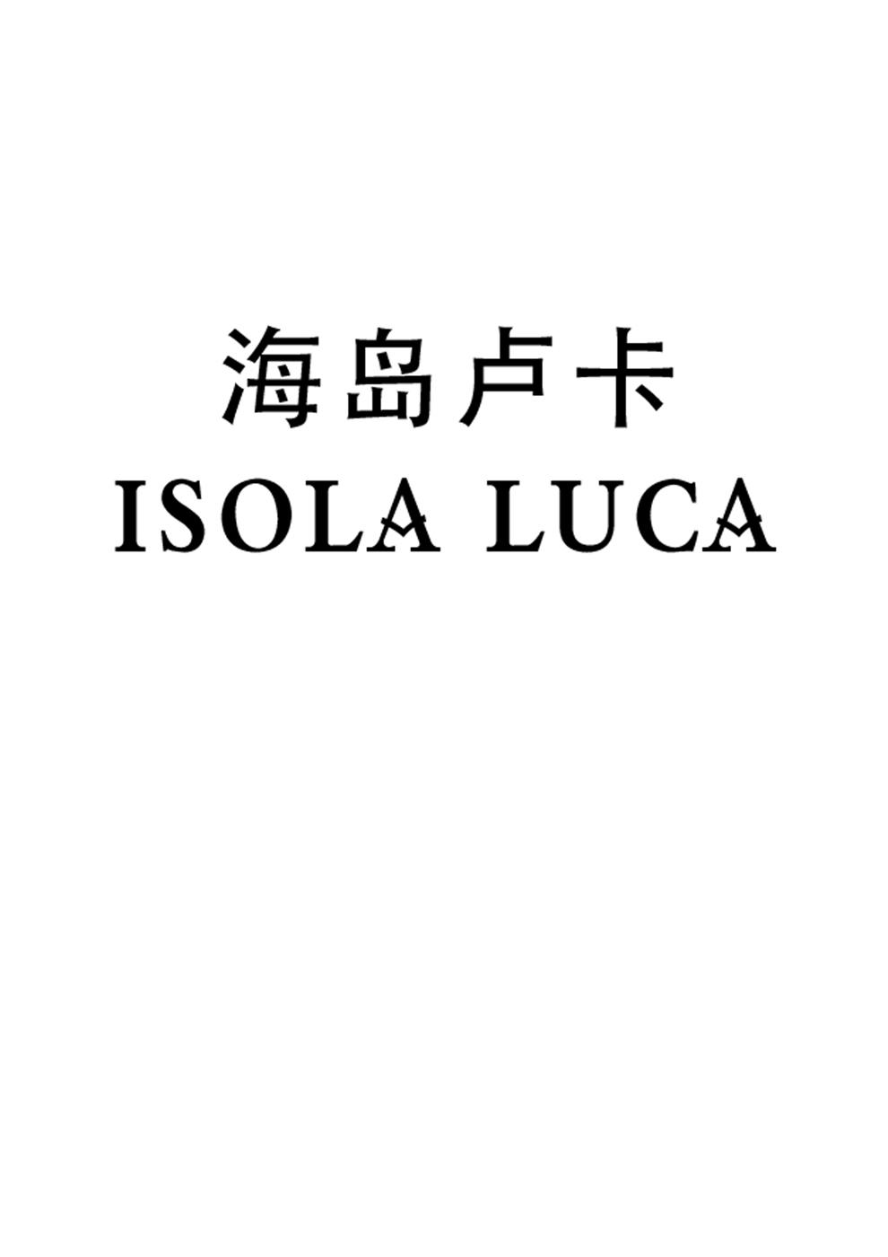 海岛卢卡  ISOLA LUCA