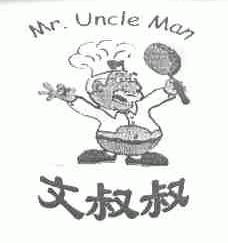 文叔叔;MR.UNCLE MAN