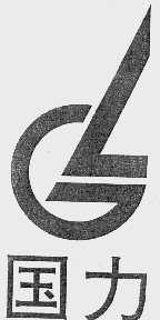 国力