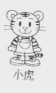 小虎