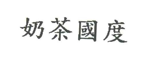 国度;GUO DU，GUO DUO