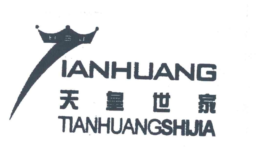 天皇世家IANHUANG