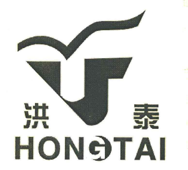 洪泰