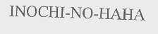 INOCHI-NO-HAHA