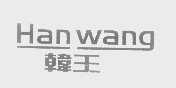 韩王