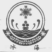 冰海