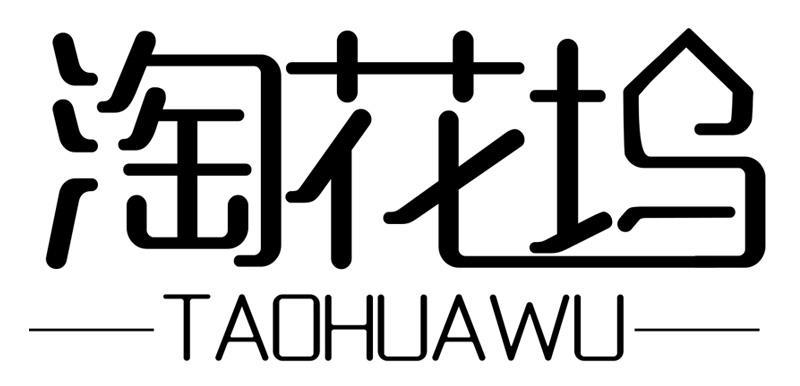 淘花坞