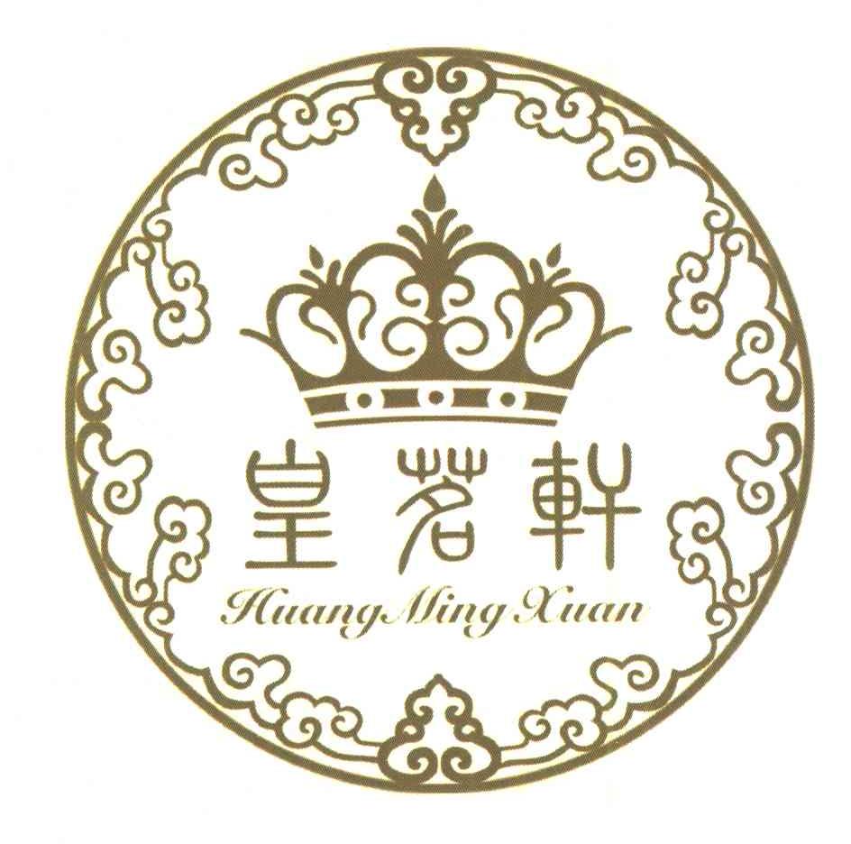 皇茗轩