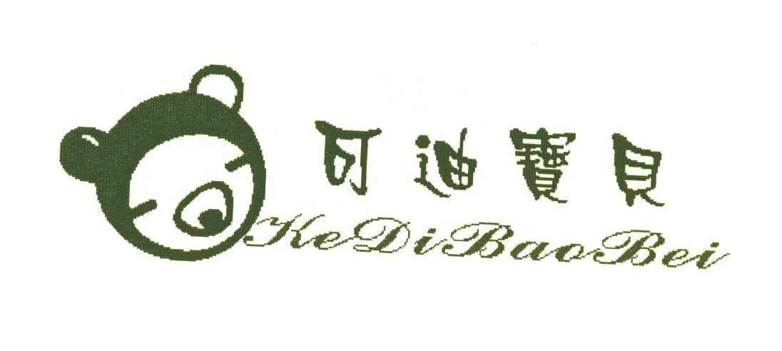 可迪宝贝