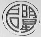 启明星