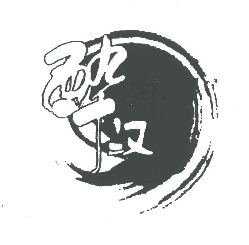 醉汉