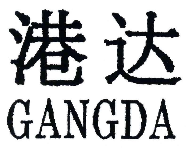 港达