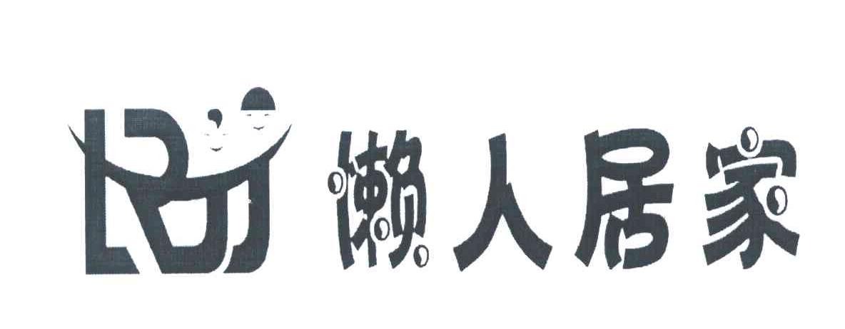 懒人居家 LRJJ