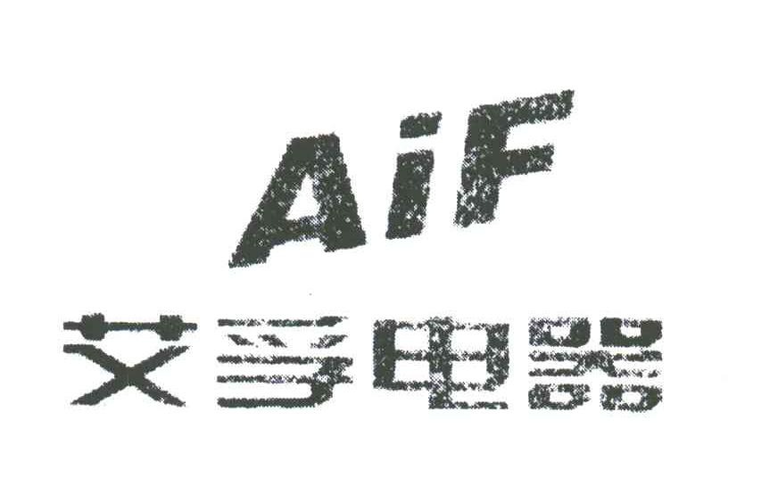 艾孚电器;AIF