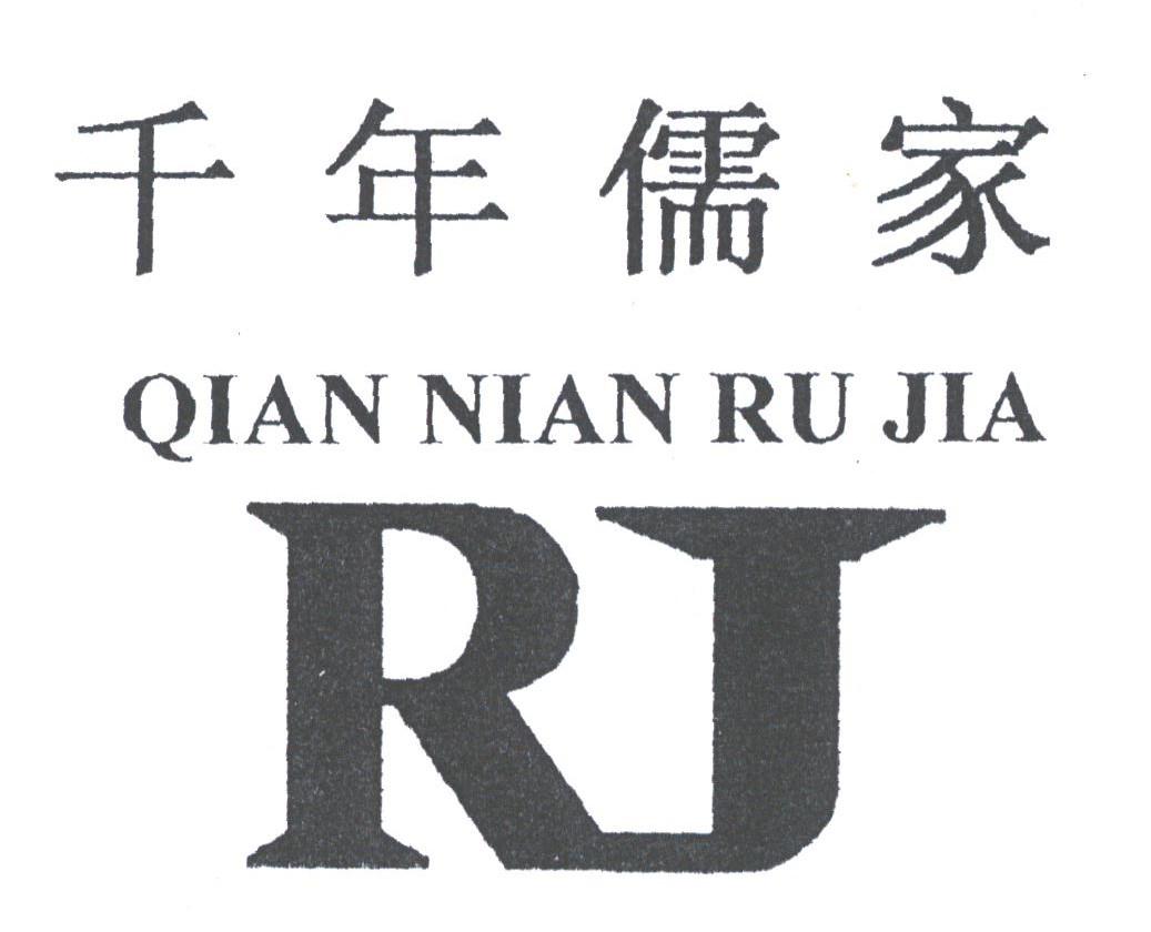 千年儒家