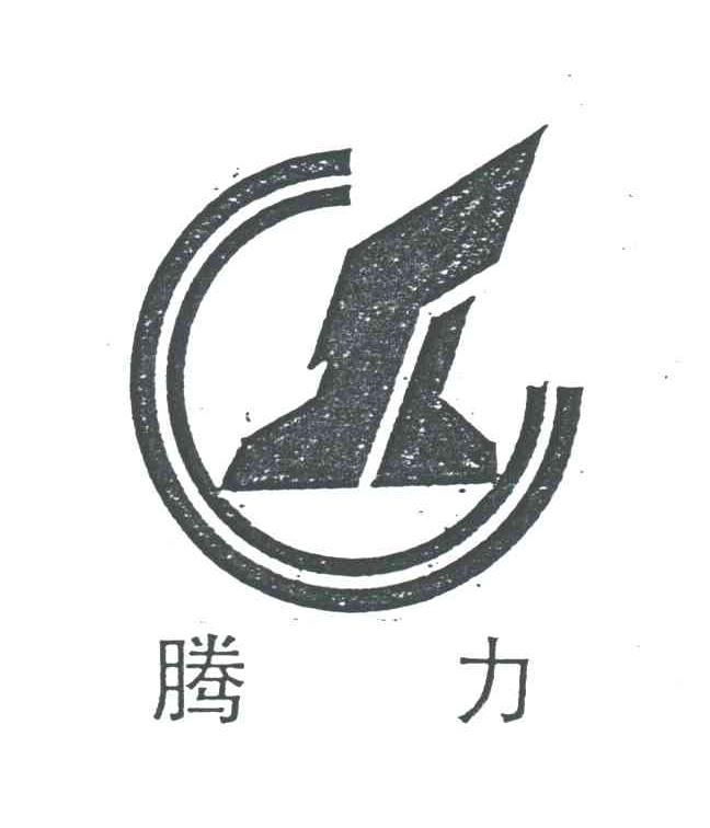 腾力