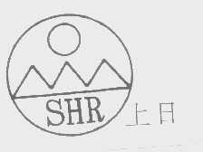 上日   SHR