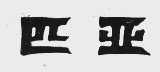 匹亚