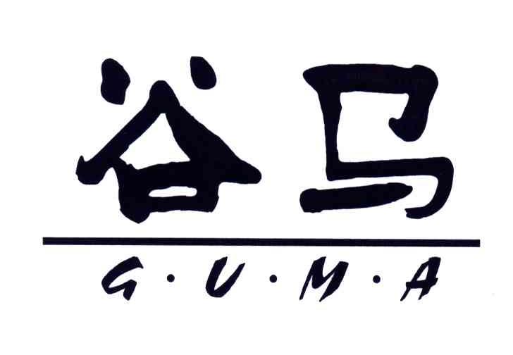 谷马