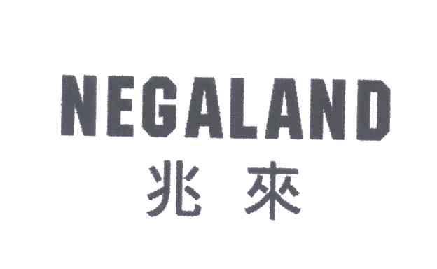 兆来;NEGALAND