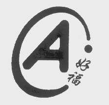 好福