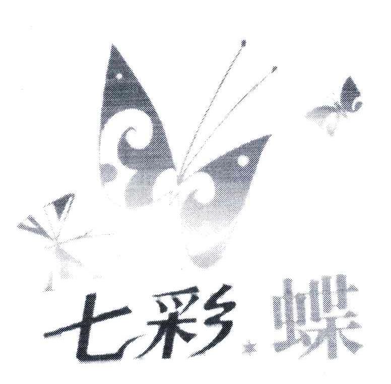 七彩蝶