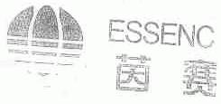 茵赛;ESSENC