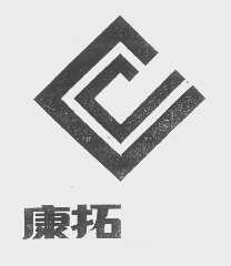 康拓