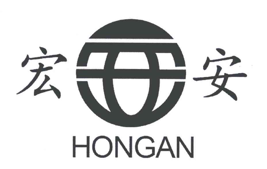 宏安
