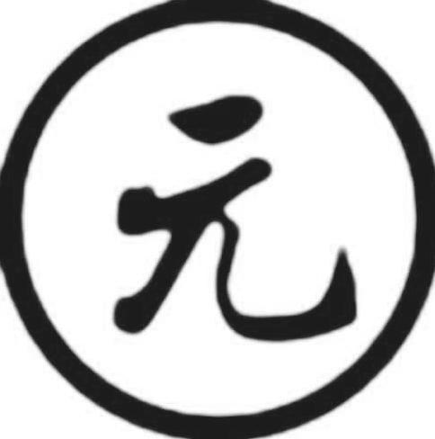 元
